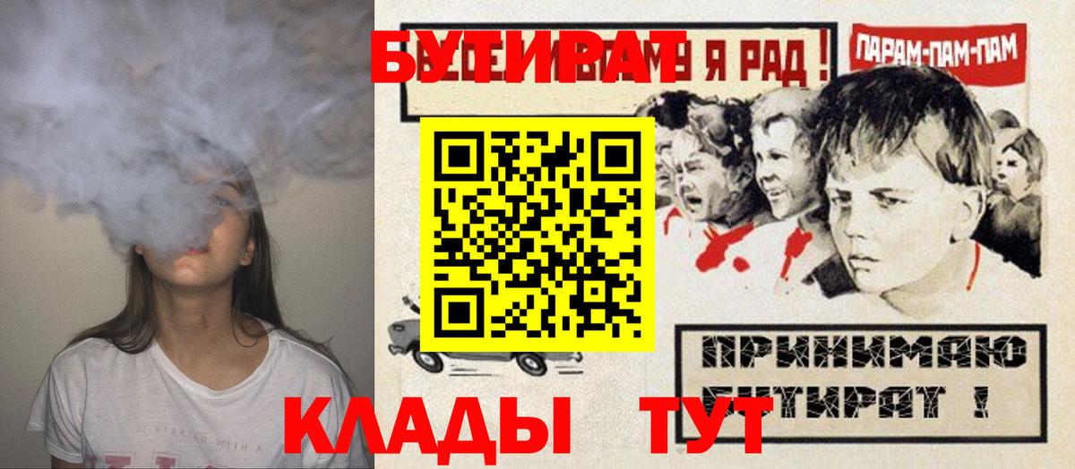 Бутират Butirat Нижний Новгород