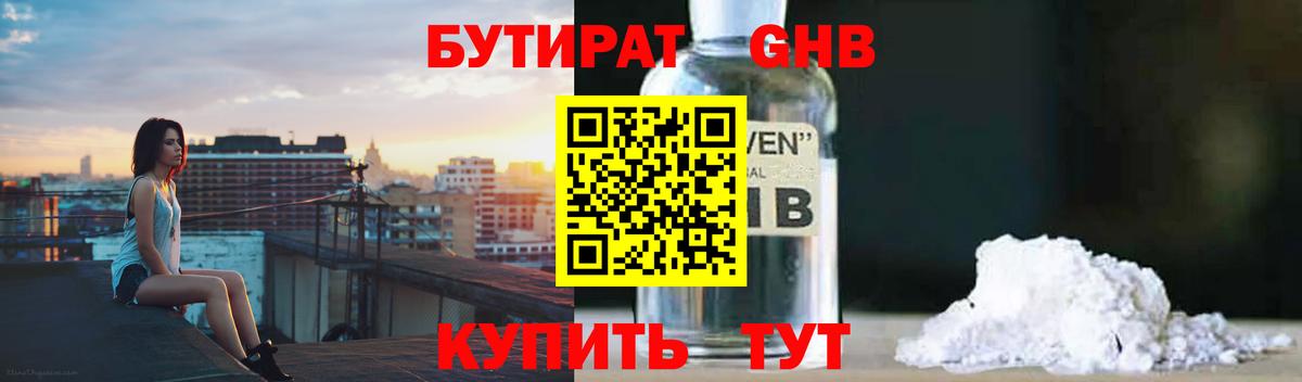 Нижний Новгород  Бутират бутик  Вход с VPN 