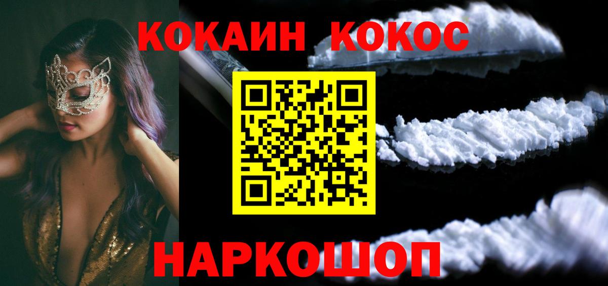 Нижний Новгород  COCAIN  Вход с VPN  Cocaine Боливия  COCAIN Колумбийский 