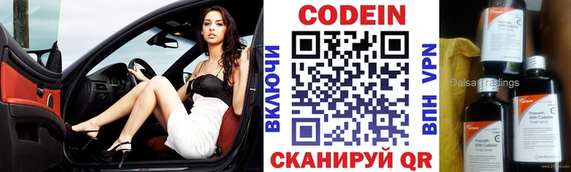 купить Нижний Новгород Кодеин напиток Lean (лин)