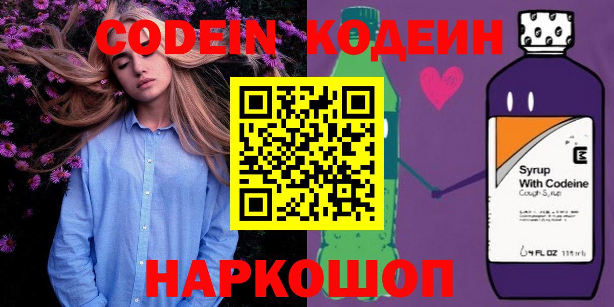 Нижний Новгород  Кодеиновый сироп Lean напиток Lean (лин)  Вход с VPN 