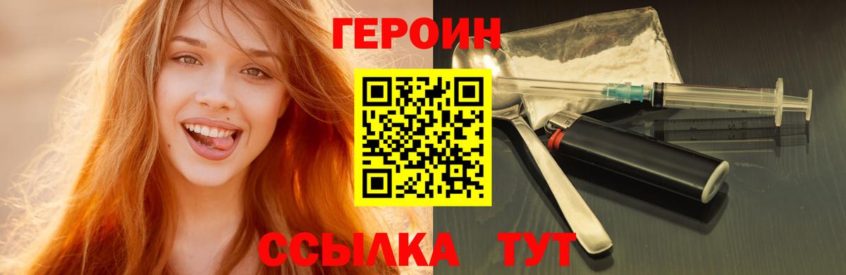 ГЕРОИН Heroin Нижний Новгород