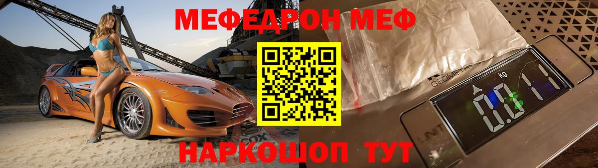 МЕФ кристаллы  Меф мяу мяу  Нижний Новгород  Вход с VPN 